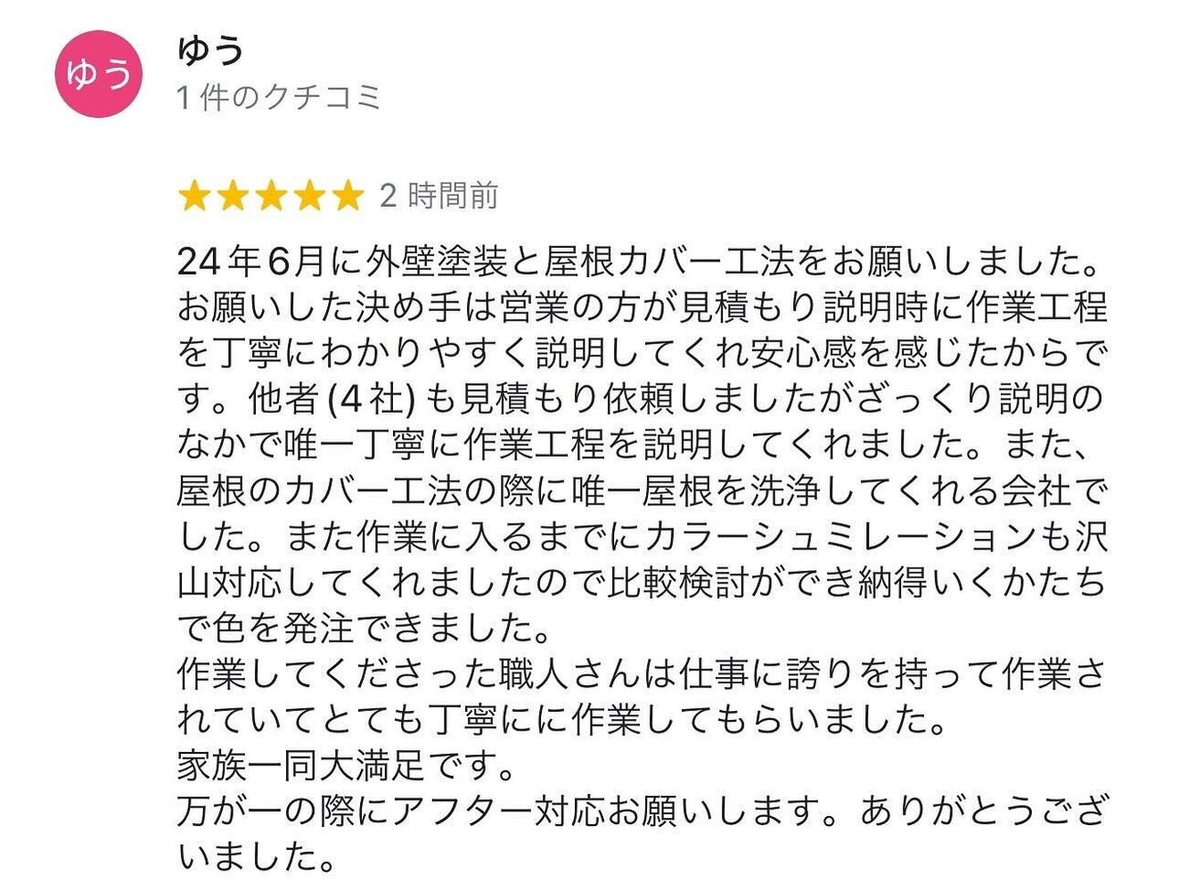 施工事例や塗装に関する情報などを発信