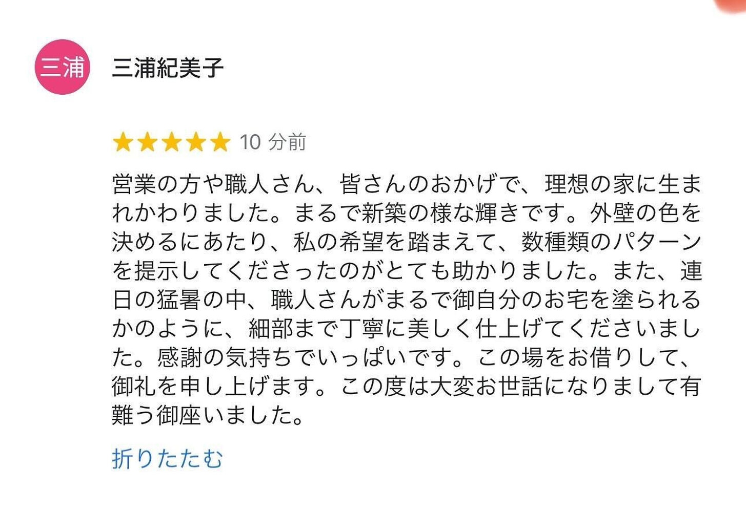 施工事例や塗装に関する情報などを発信