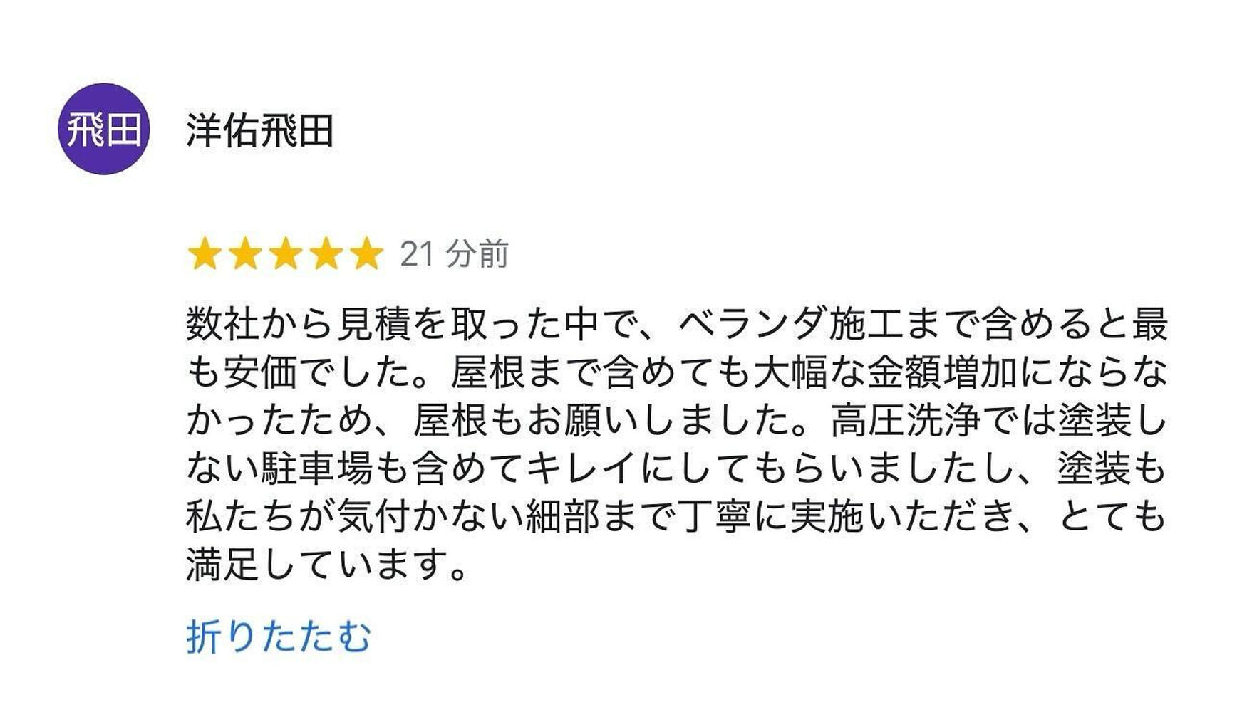 施工事例や塗装に関する情報などを発信