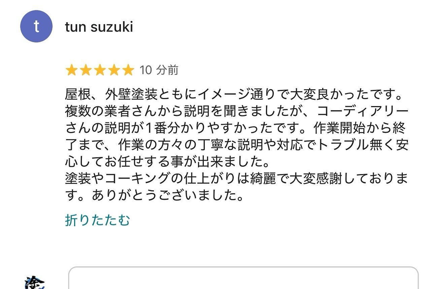 施工事例や塗装に関する情報などを発信