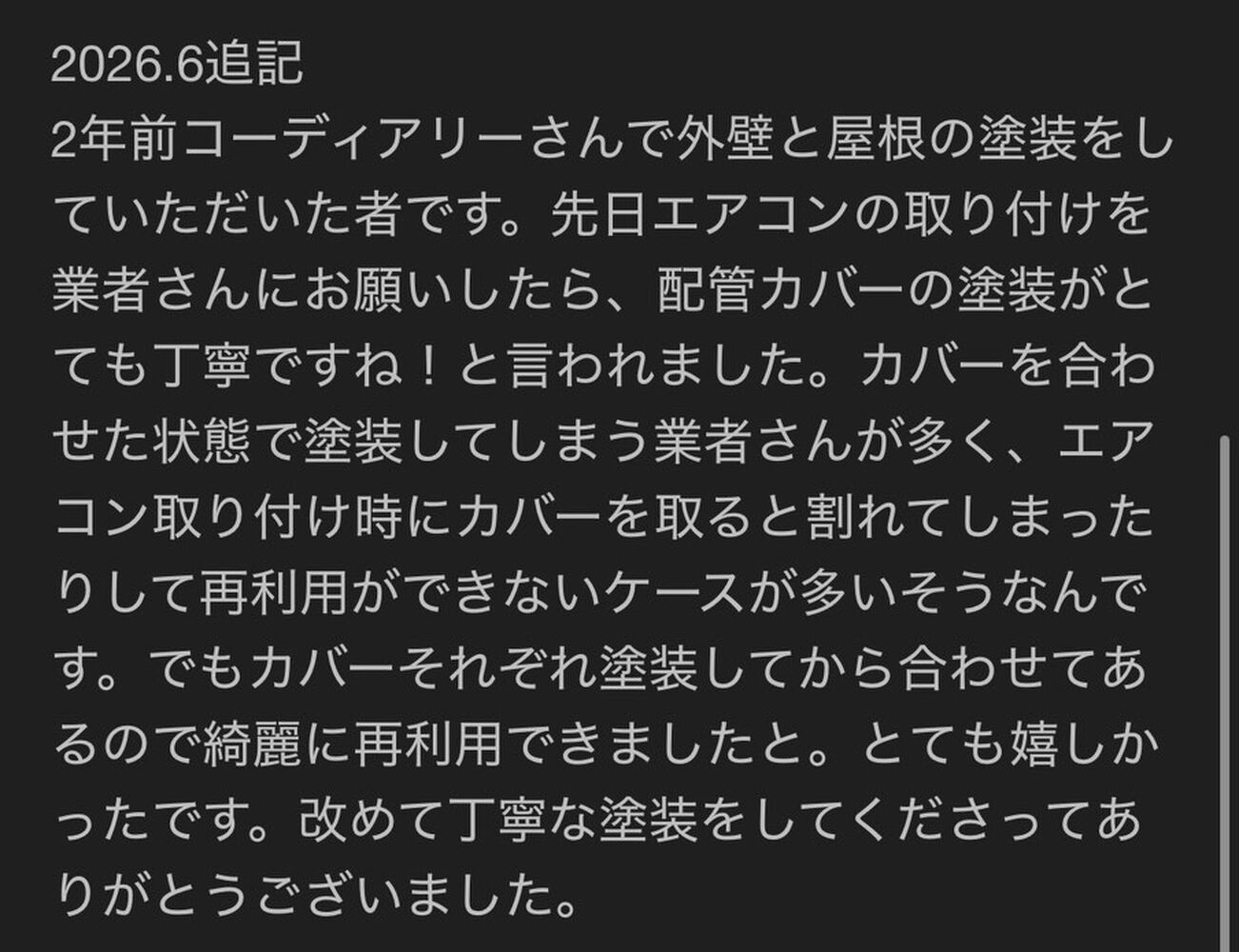 施工事例や塗装に関する情報などを発信